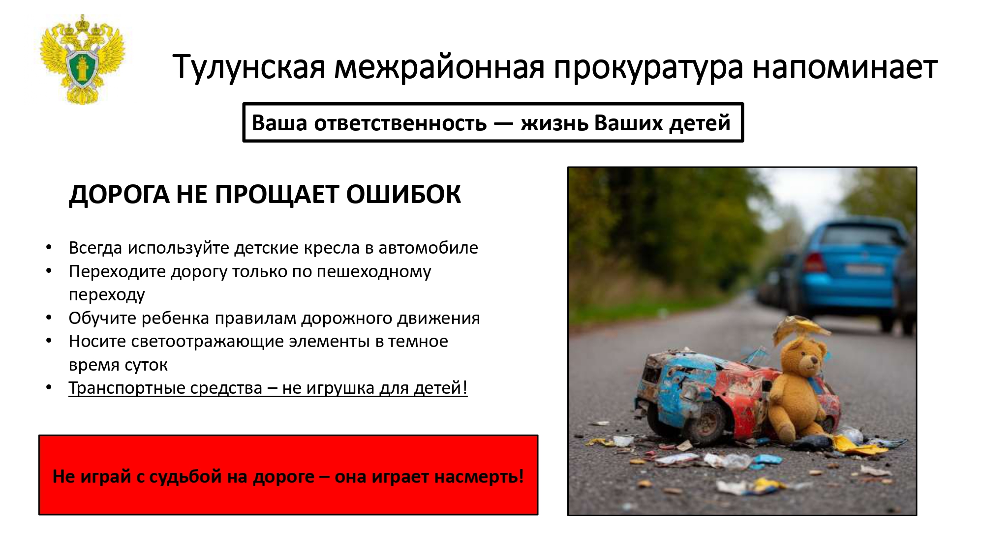 Безопасные каникулы.